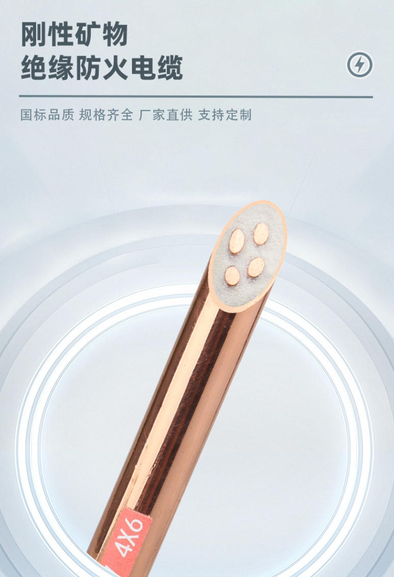 矿物质绝缘防火电缆：卓越性能铸就安全可靠的电力传输保障